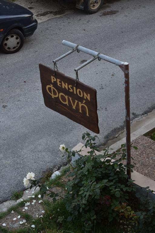 Apartment Pansion Fani Ouranoupoli